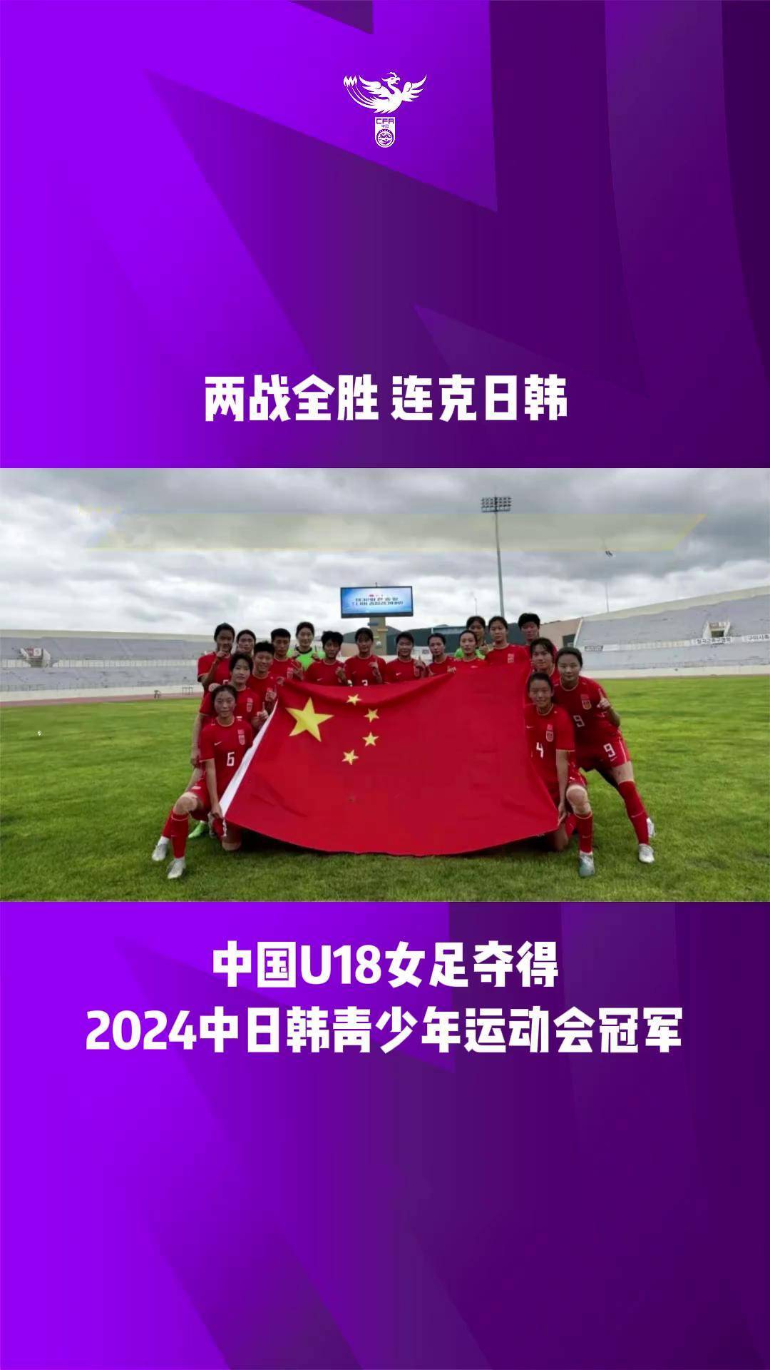 国际杯女足总决赛：冠军即将问鼎的简单介绍